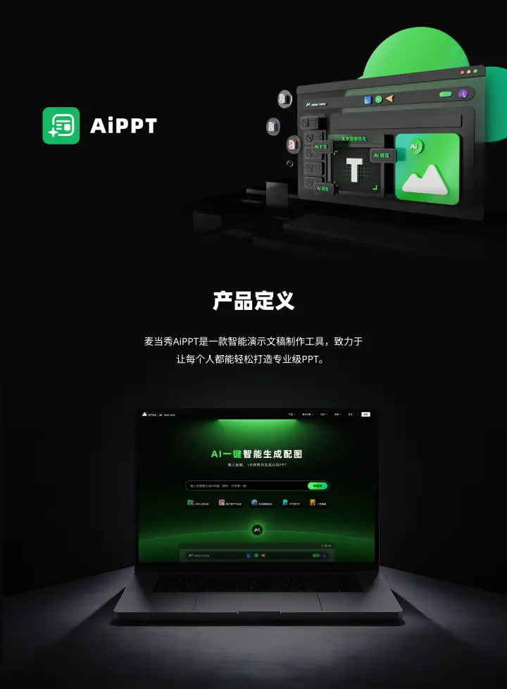 一键 AI 生成 PPT