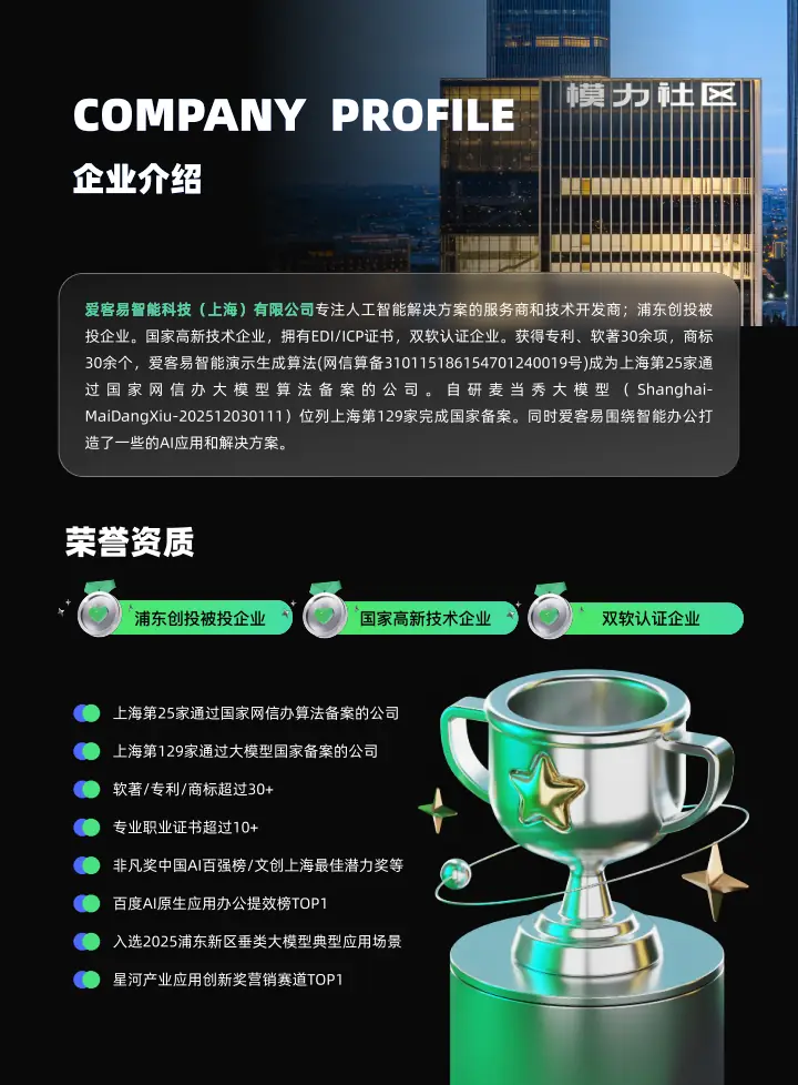 企业介绍与荣誉资质
